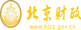 黄色免费日逼片黄色片黄色片北京市财政局